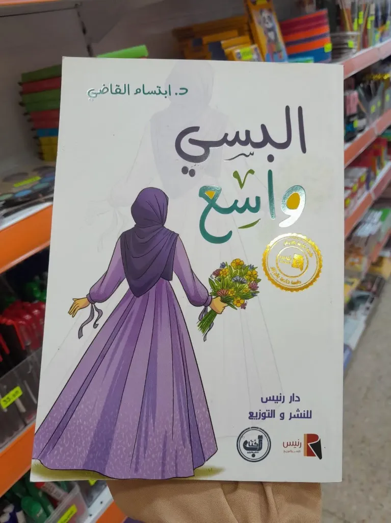 البسي واسع