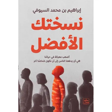 نسختك الافضل
