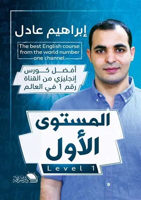 افضل كورس انجليزي 1