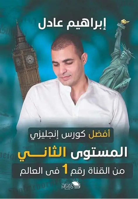 افضل كورس انجليزي 2