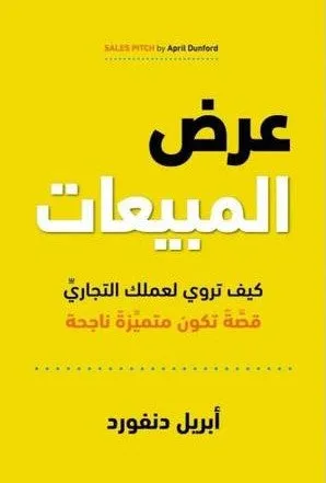 عرض المبيعات