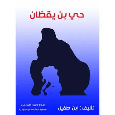 حي بن يقضان