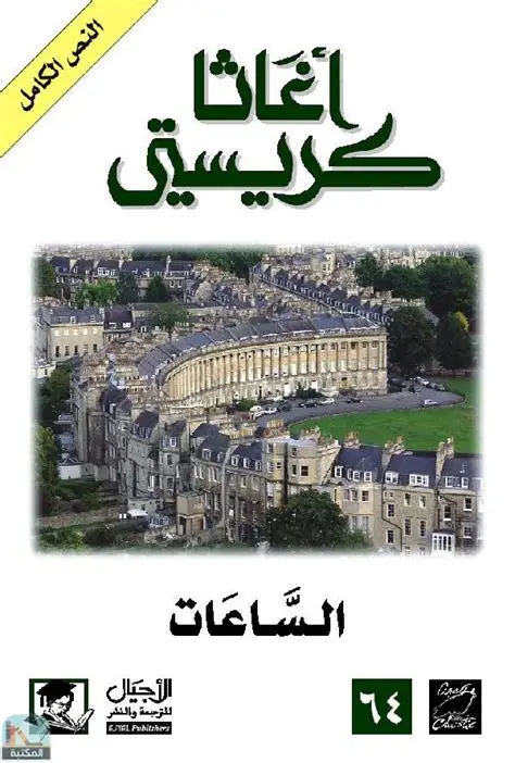 الستارة