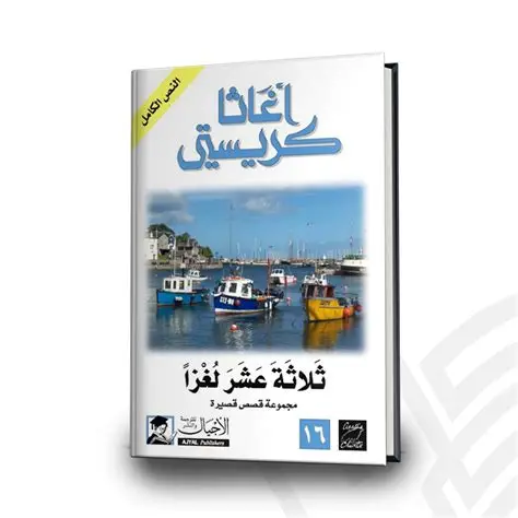 ثلاثة عشر لغزا