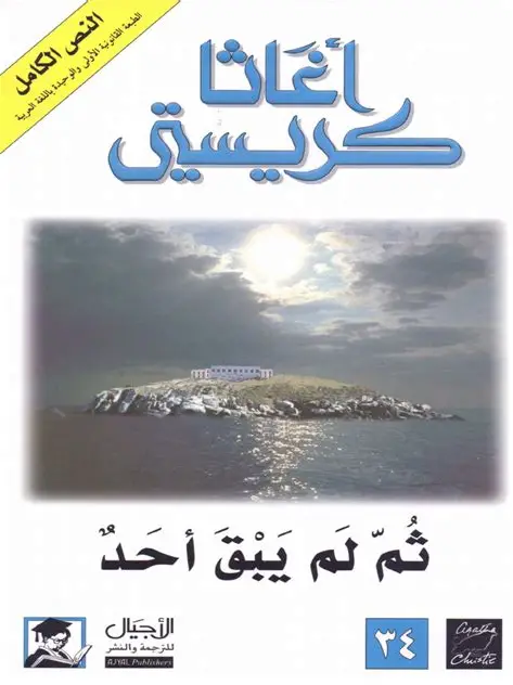 ثم لم يبقي احد