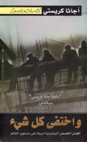واختفى كل شيى