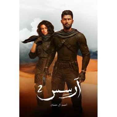 ارسس 2