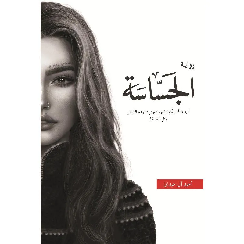 الجساسة