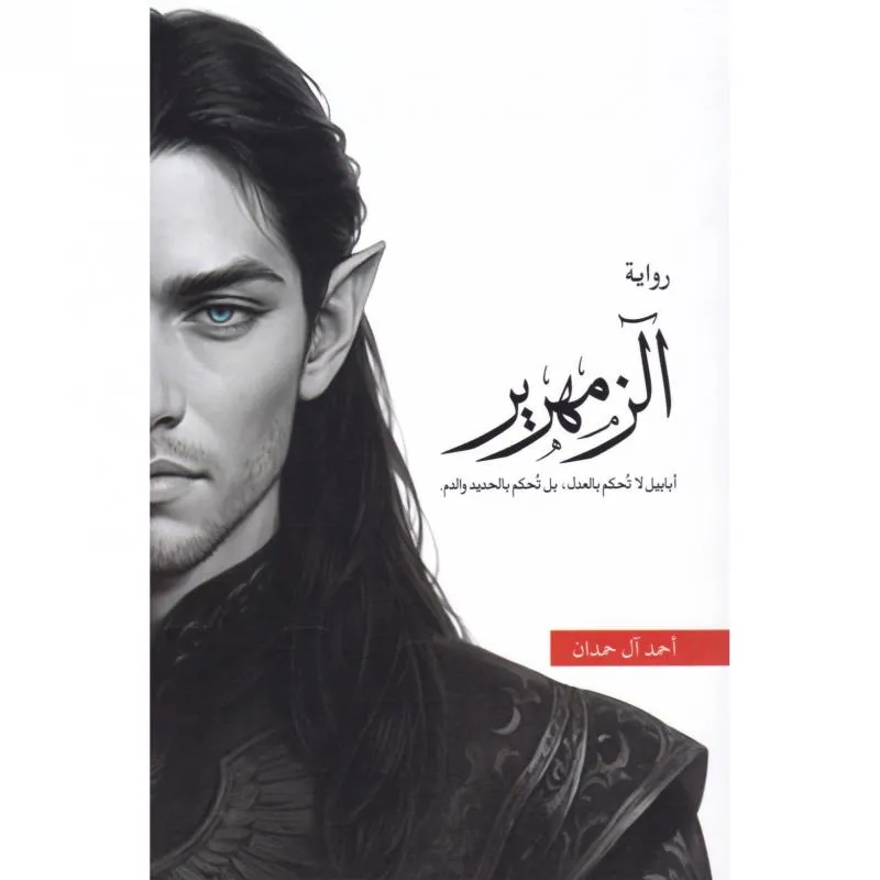 الزمهرير