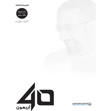 40 اربعون