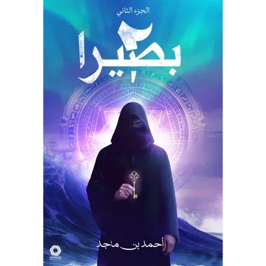 بصيرا