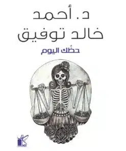 حظك اليوم