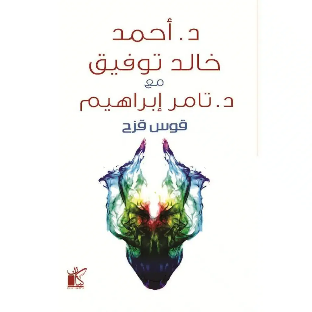 قوس قزح