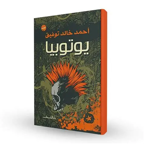 يوتوبيا