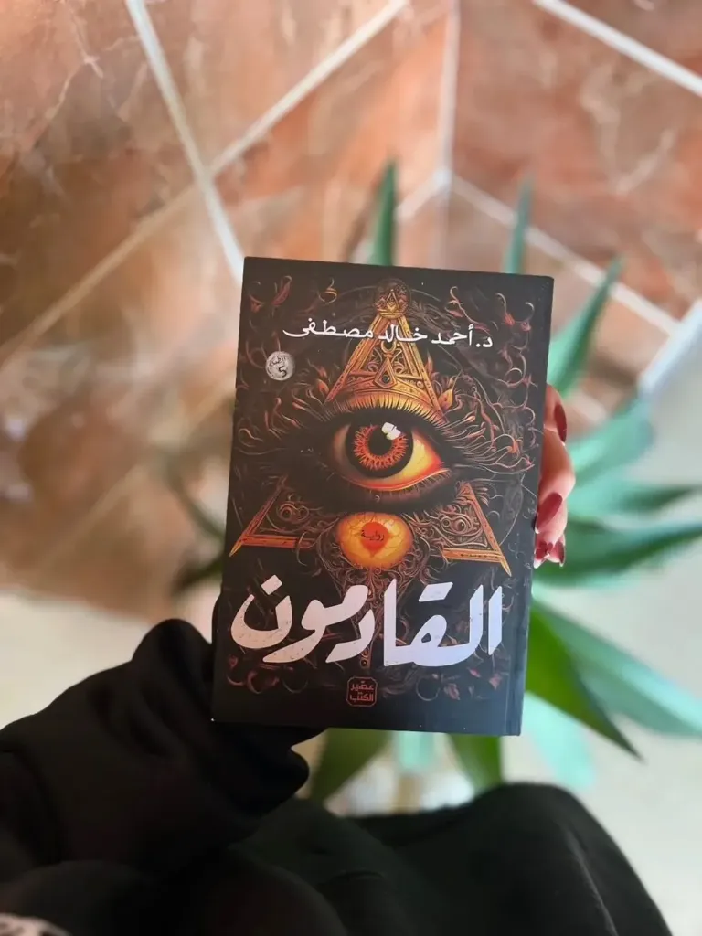 القادمون