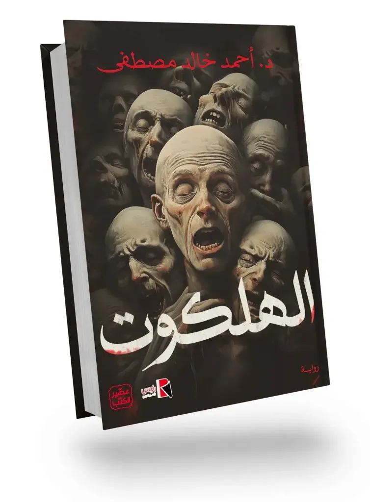 الهلكوت