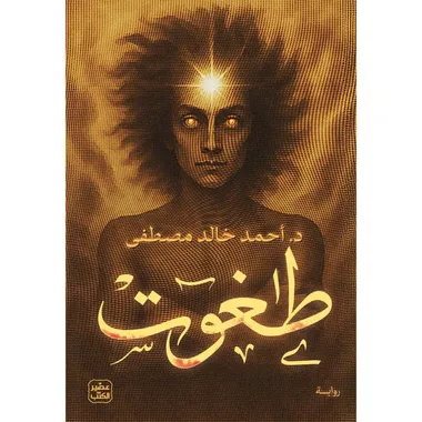 طغوت