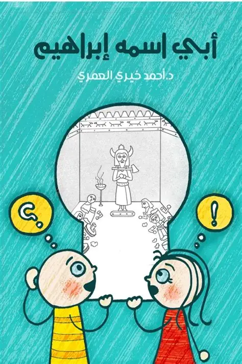 ابي اسمة ابراهيم