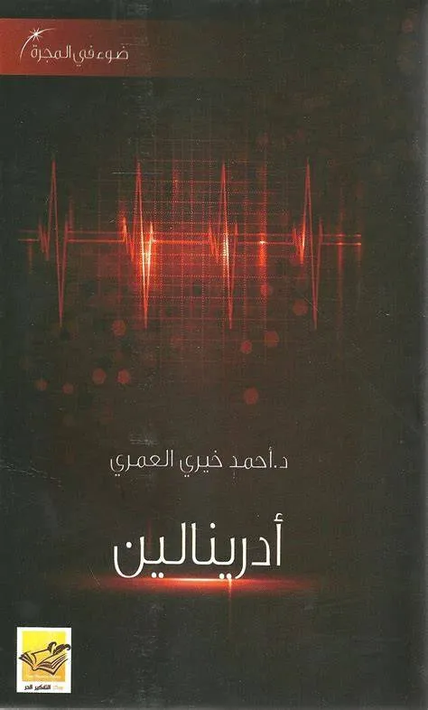 ادرينالين