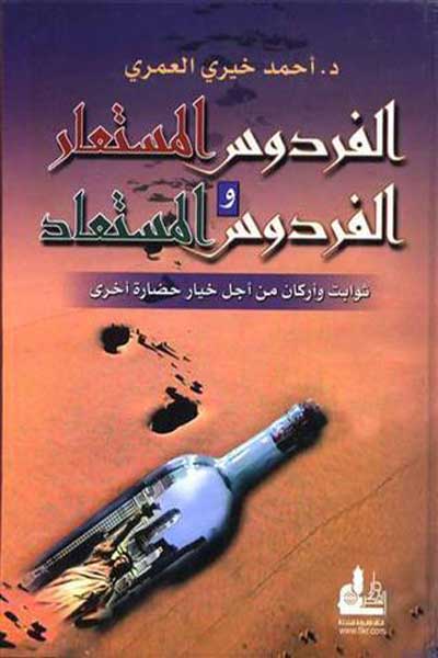 الفردوس المستعار