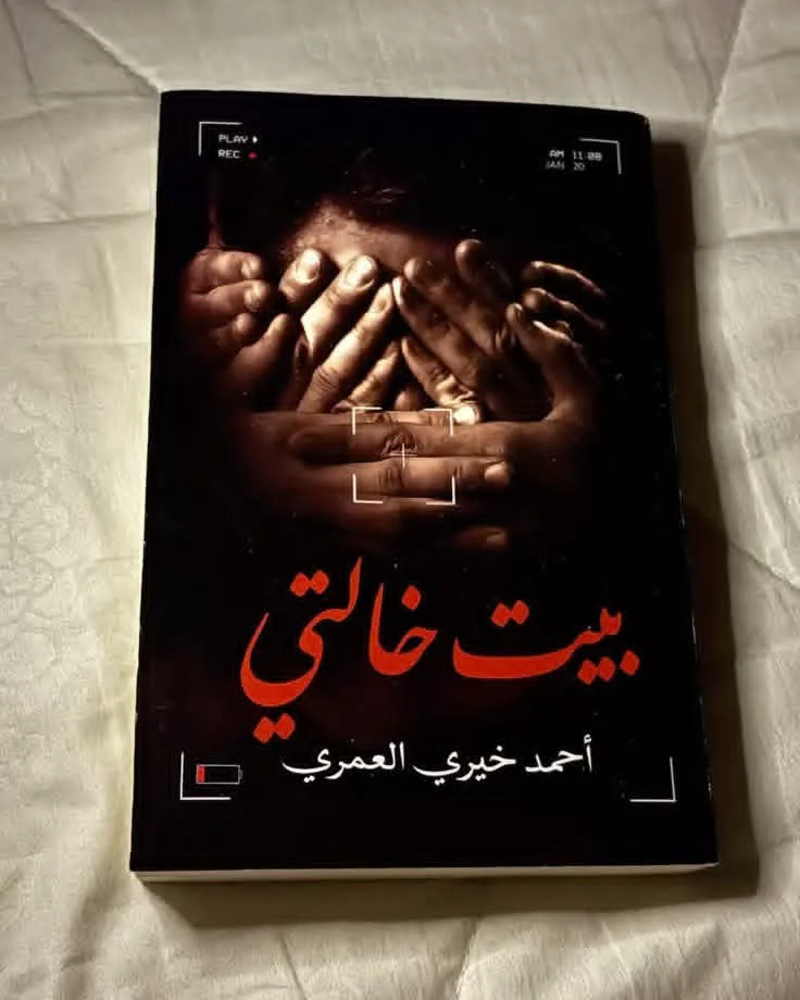 بيت خالتي
