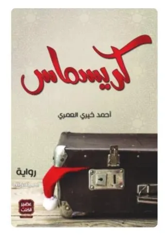 كريسماس