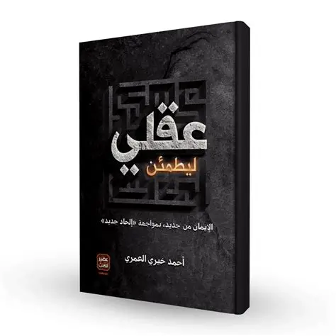 ليطمئن عقلي