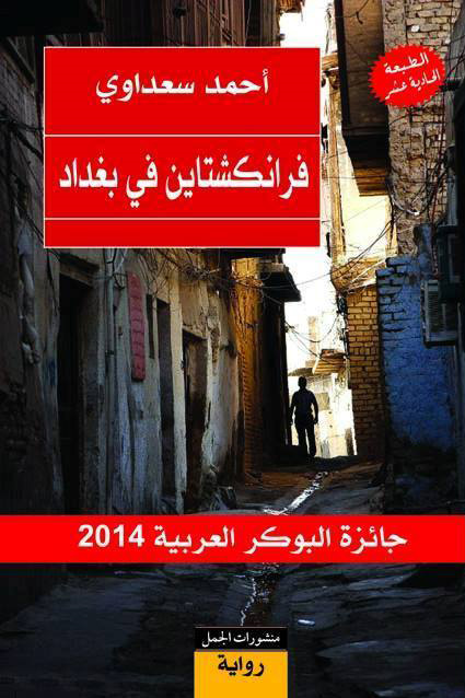 فرانك شتاين في بغداد