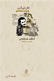 الام في ادب غسان كنفاني
