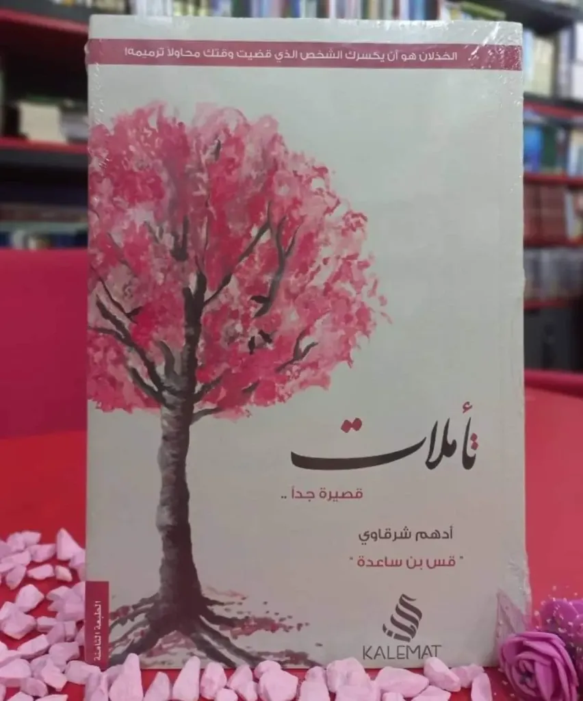 تاملات قصيرة جدا