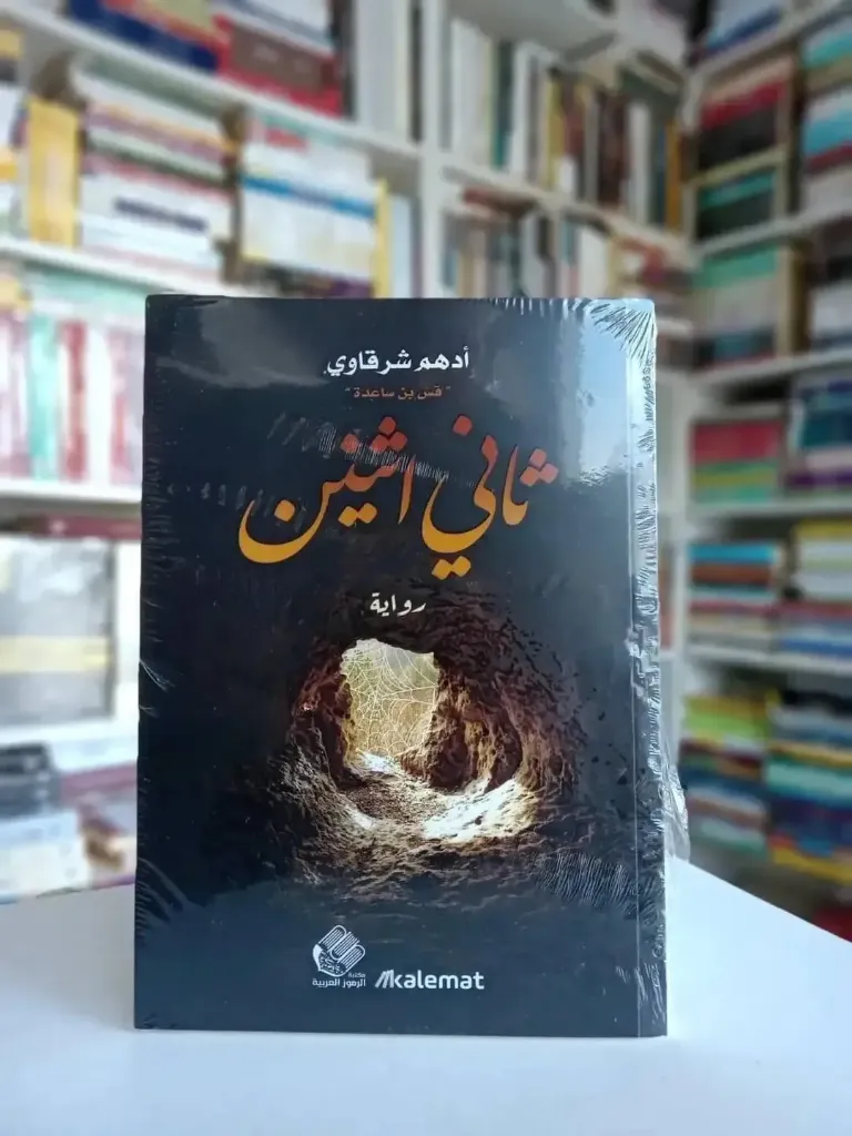 ثاني اثنين
