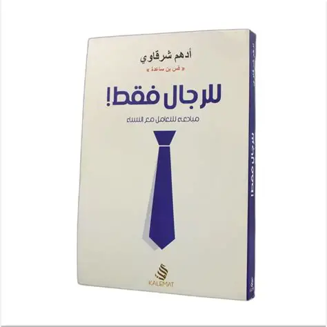 للرجال فقط