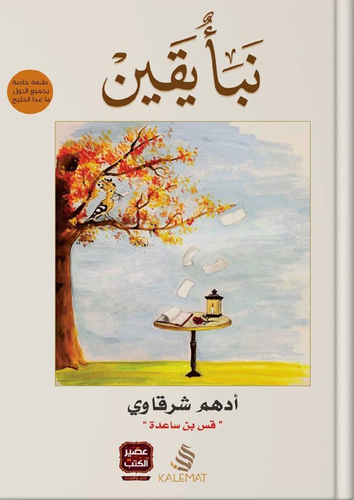 نبا يقين
