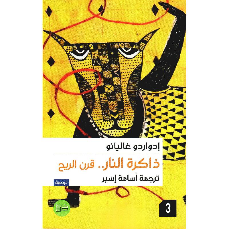 قرن الريح