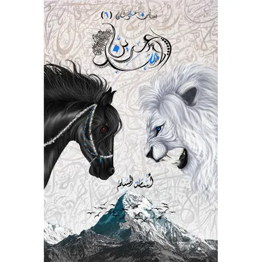 عرين الاسد