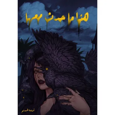 هذا ما حدث معها
