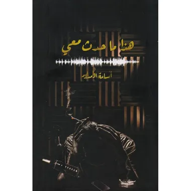 هذا ما حدث معي