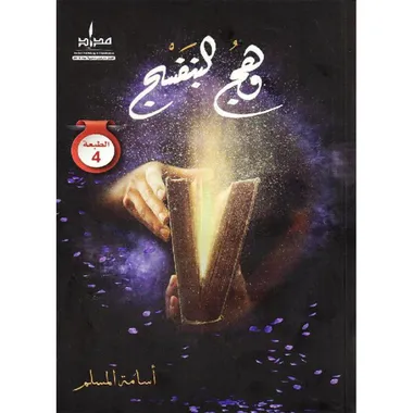 وهج البنفسج