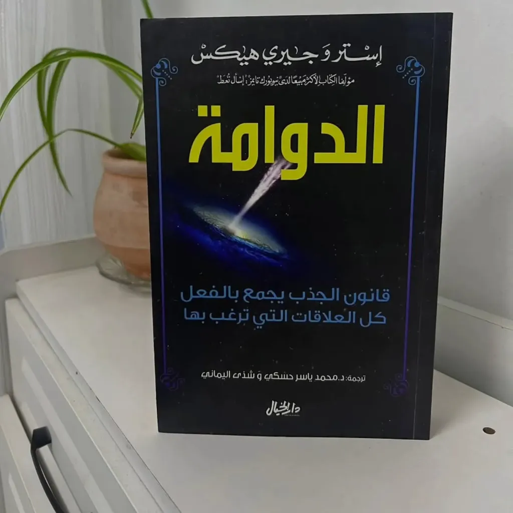 الدوامة