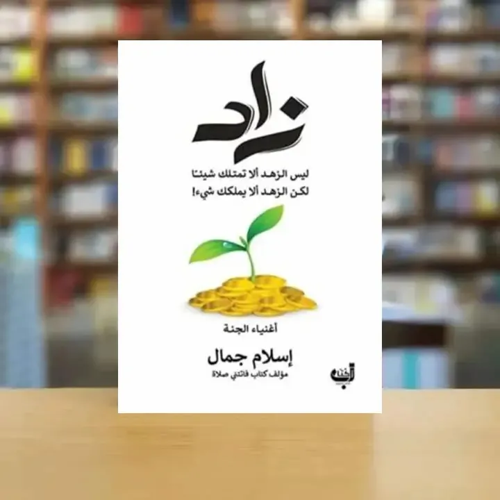زاد