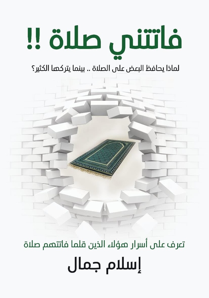 فاتتني صلاتي