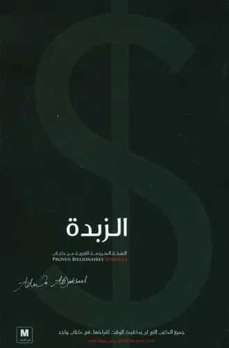 الزبده