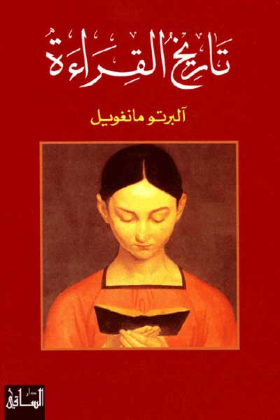 تاريخ القراءة