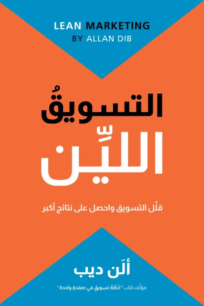التسويق اللين قلل التسويق واحصل على نتائج اكبر
