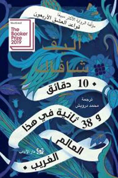 10دقائق في هذا العالم الغريب