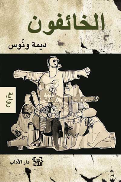 التائهزن
