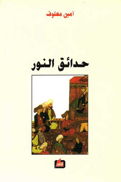حدائق النور