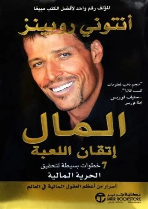 المال اتقان اللعبة
