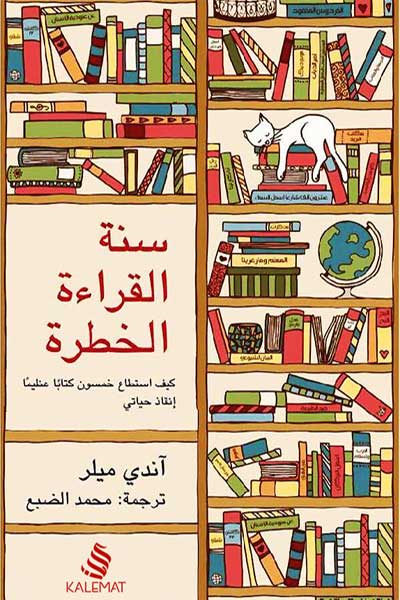 سنة القراة الخطرة