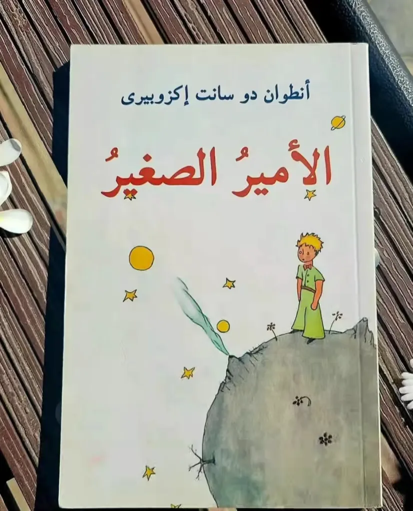 الامير الصغير